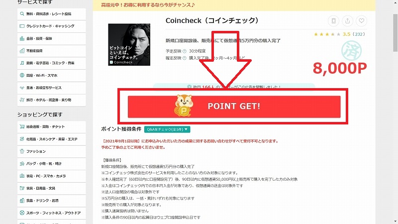 コインチェック案件